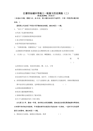 江都市仙城中学高三一轮复习历史周练（二）