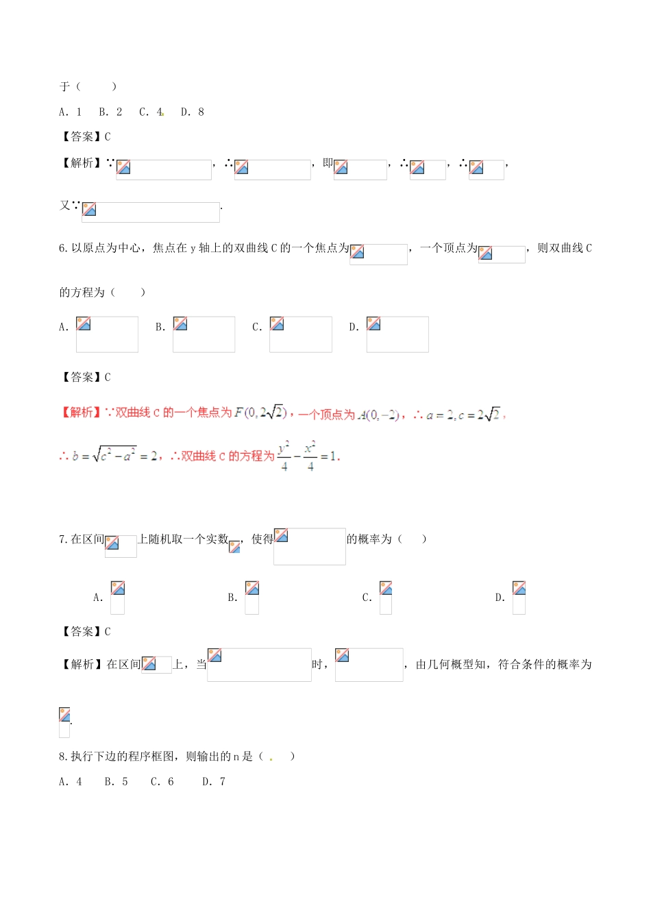 高考数学 艺体生精选好题 强化训练06 文-人教版高三全册数学试题_第2页