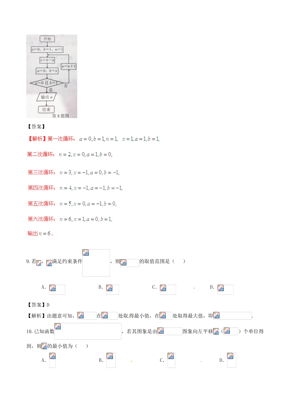 高考数学 艺体生精选好题 强化训练06 文-人教版高三全册数学试题_第3页