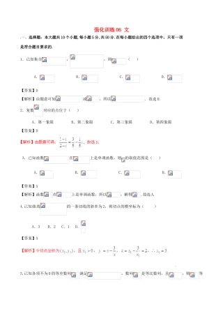 高考数学 艺体生精选好题 强化训练06 文-人教版高三全册数学试题