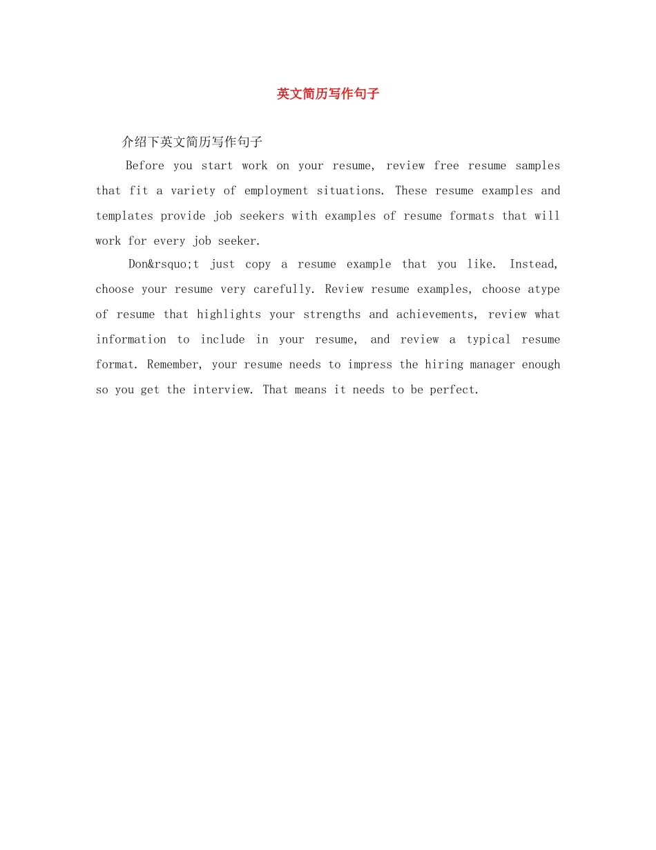 英文简历写作句子 _第1页