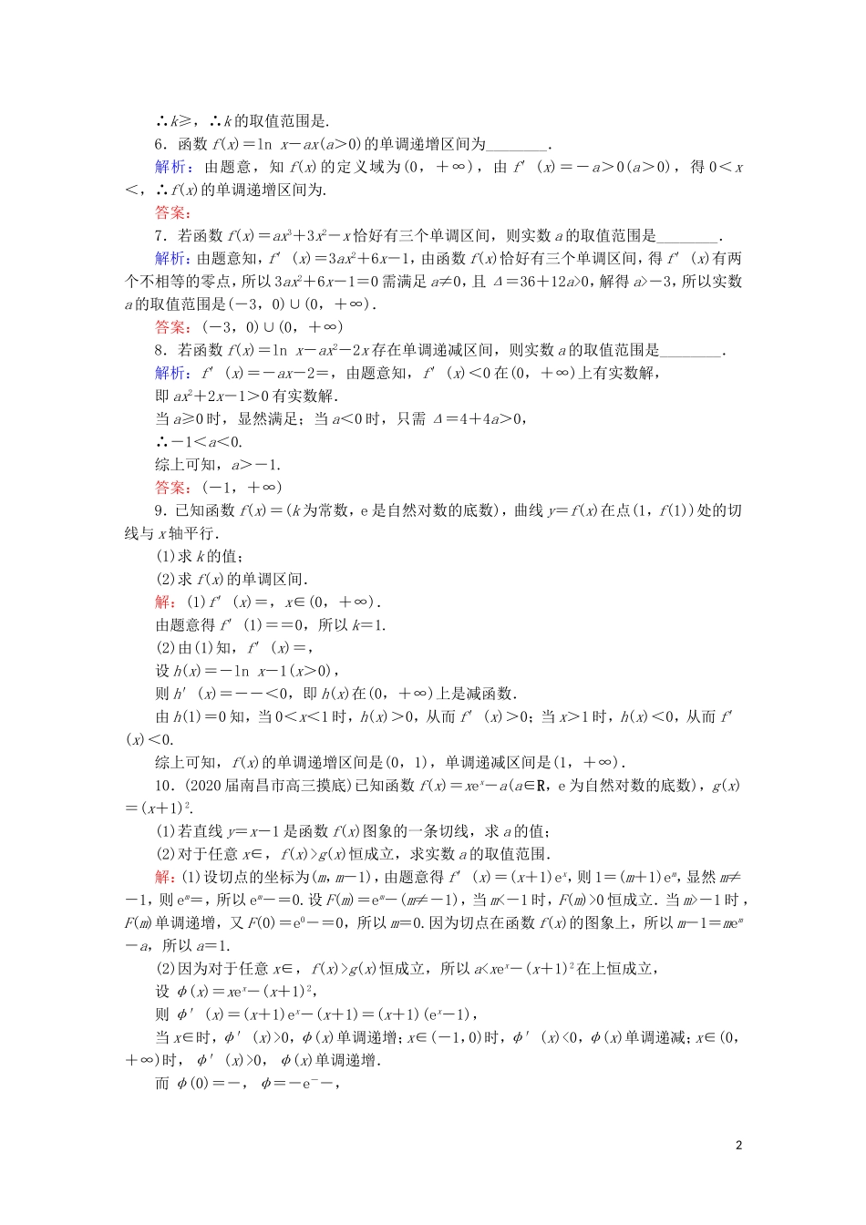 高考数学一轮复习 第3章 导数及其应用 第2节 导数的应用 第1课时 导数与函数的单调性课时跟踪检测 文 新人教A版-新人教A版高三全册数学试题_第2页