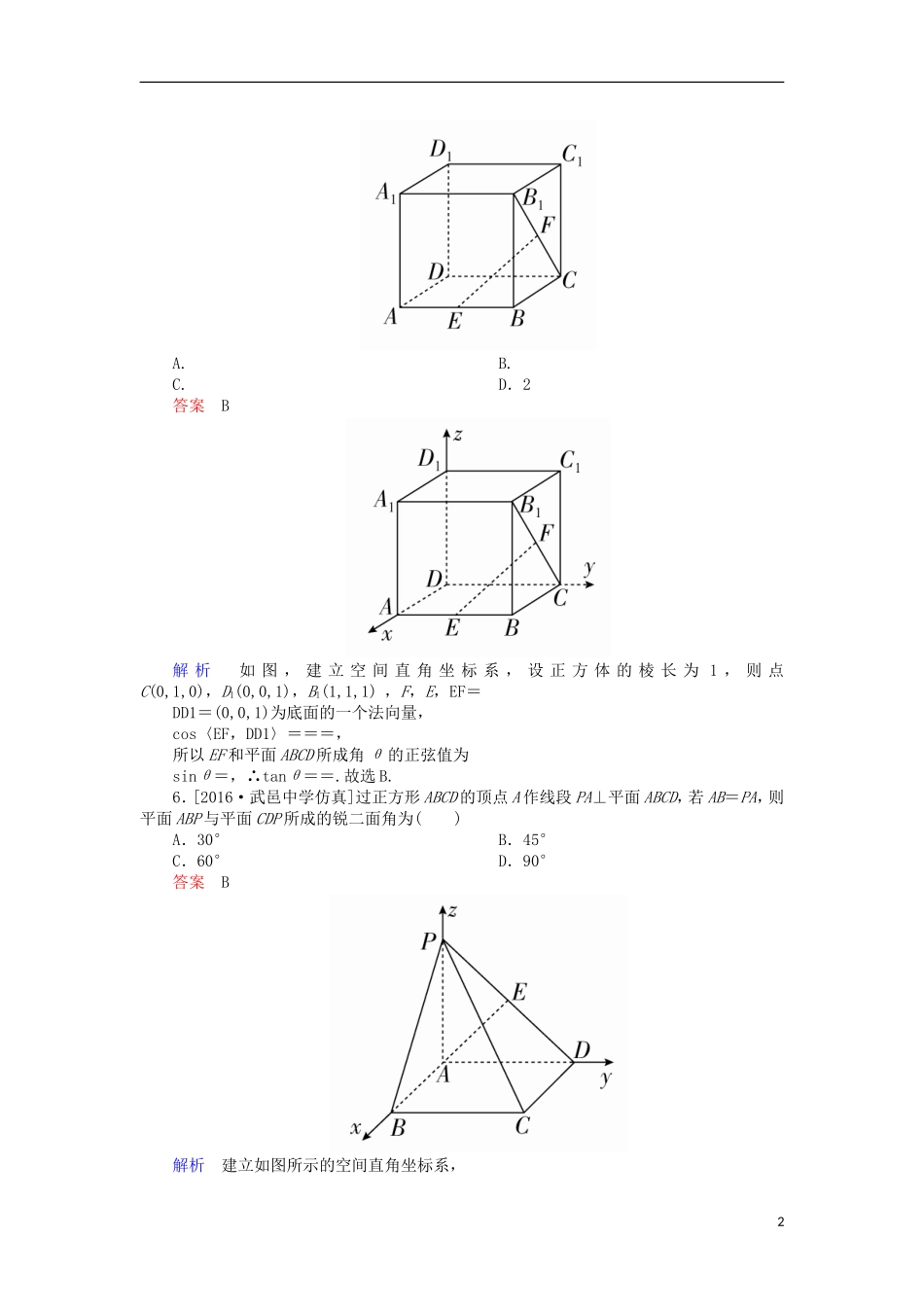 高考数学一轮复习 第八章 立体几何 8.5 空间向量与立体几何课时练 理-人教版高三全册数学试题_第2页