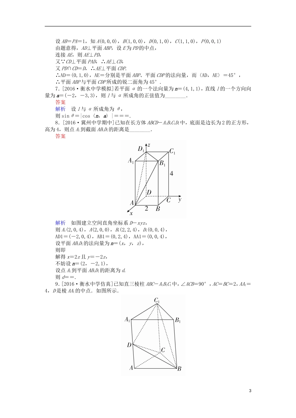 高考数学一轮复习 第八章 立体几何 8.5 空间向量与立体几何课时练 理-人教版高三全册数学试题_第3页
