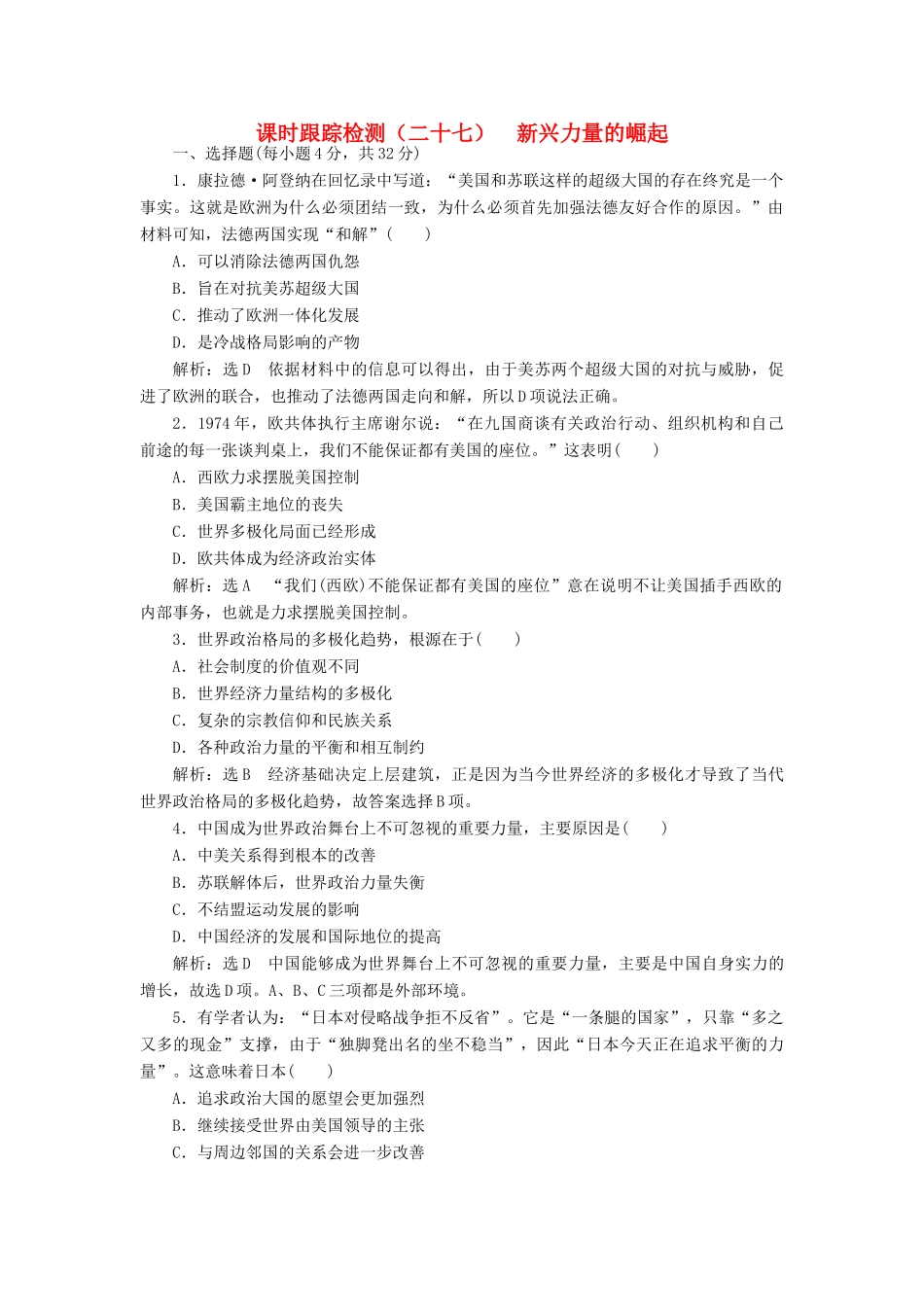高中历史 专题九 二 新兴力量的崛起课时跟踪检测 人民版必修1-人民版高一必修1历史试题_第1页