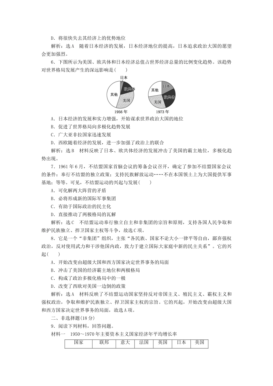高中历史 专题九 二 新兴力量的崛起课时跟踪检测 人民版必修1-人民版高一必修1历史试题_第2页