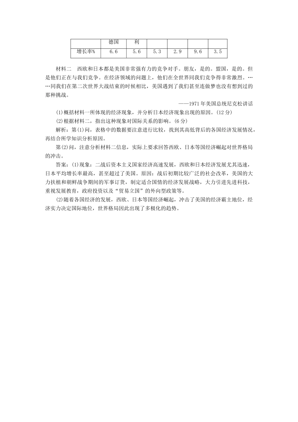 高中历史 专题九 二 新兴力量的崛起课时跟踪检测 人民版必修1-人民版高一必修1历史试题_第3页