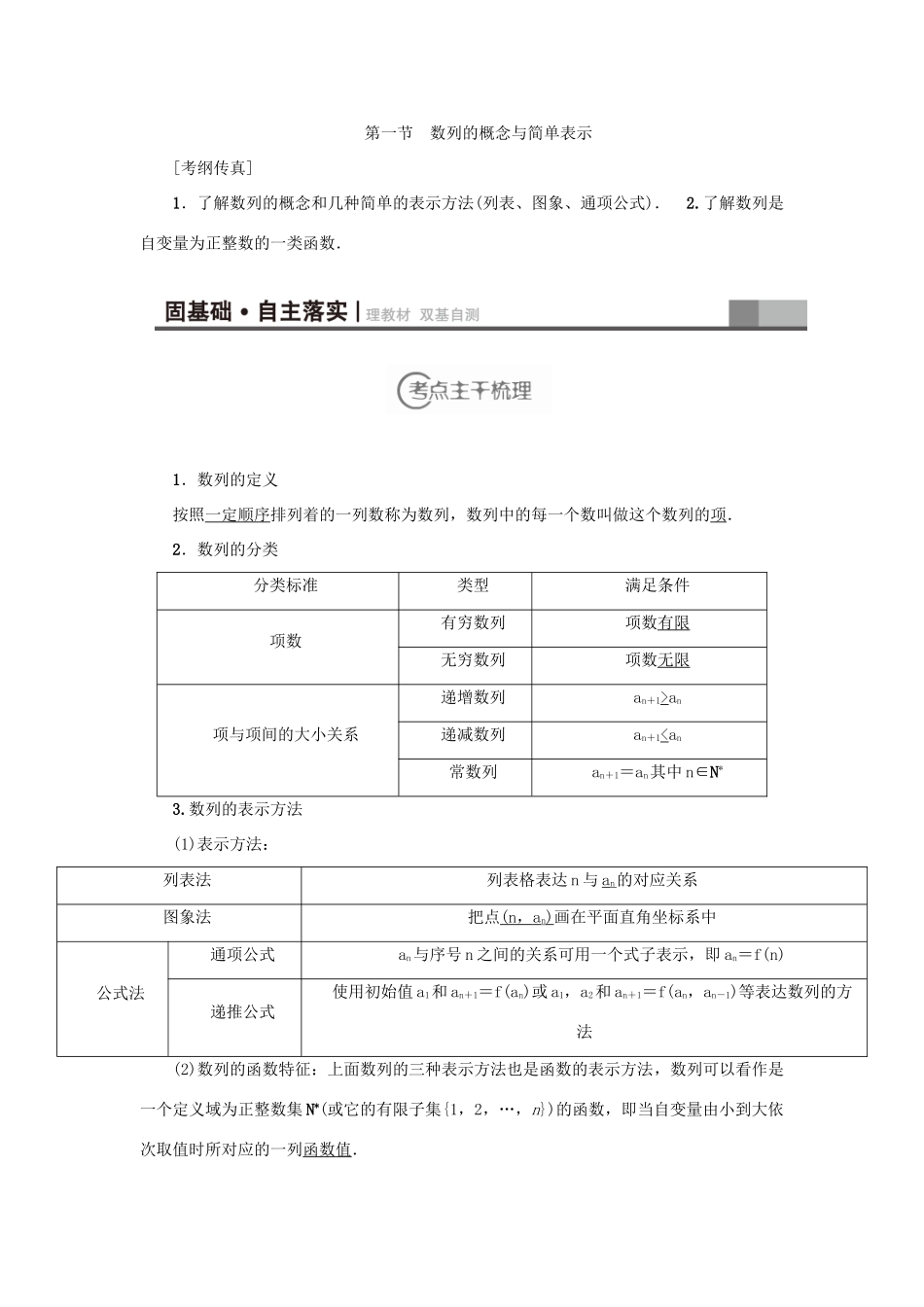 高考新坐标（教师用书）高考数学总复习 第五章 数列-人教版高三全册数学试题_第2页