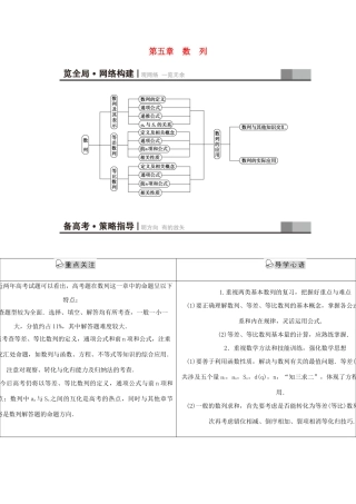高考新坐标（教师用书）高考数学总复习 第五章 数列-人教版高三全册数学试题