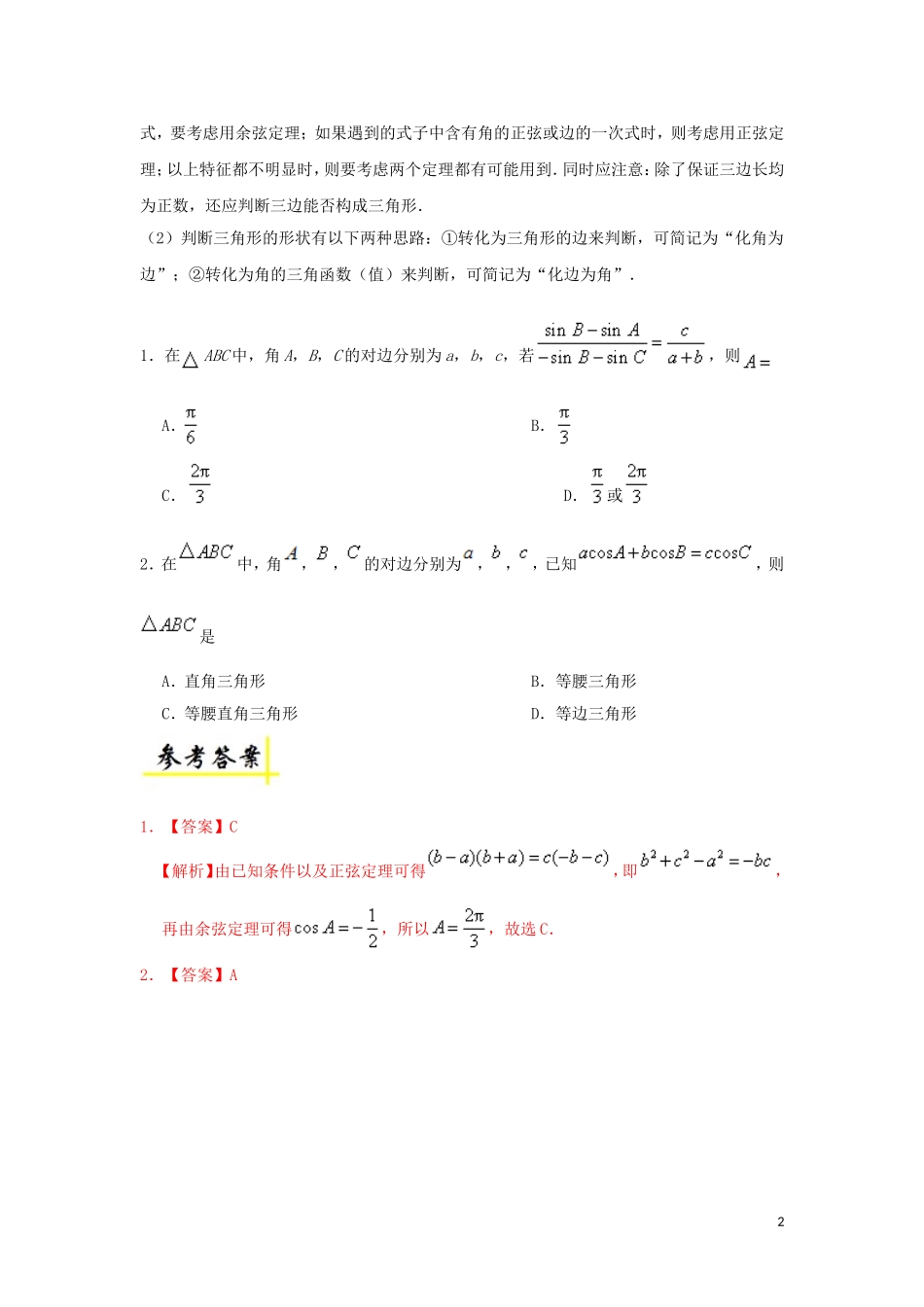 高中数学 第一章 解三角形 1.1 正弦定理与余弦定理每日一题 新人教A版必修5-新人教A版高二必修5数学试题_第2页