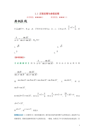 高中数学 第一章 解三角形 1.1 正弦定理与余弦定理每日一题 新人教A版必修5-新人教A版高二必修5数学试题