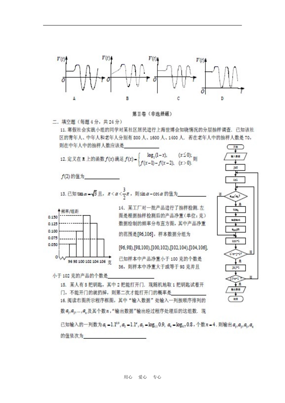 浙江省杭州二中09-10学年高一数学上学期期末试题新人教版_第2页