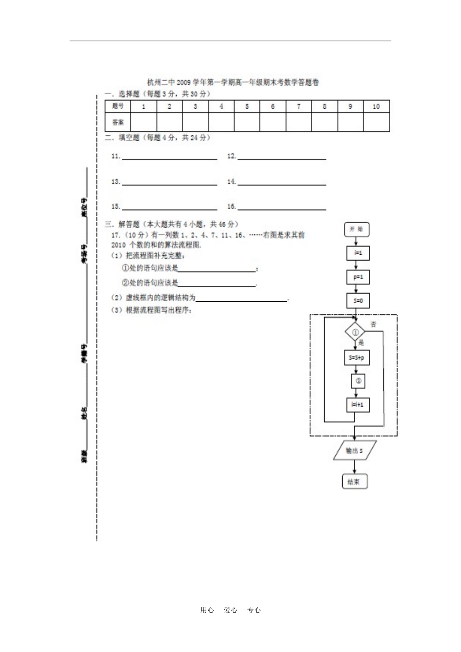 浙江省杭州二中09-10学年高一数学上学期期末试题新人教版_第3页