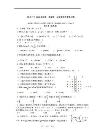 浙江省杭州二中09-10学年高一数学上学期期末试题新人教版