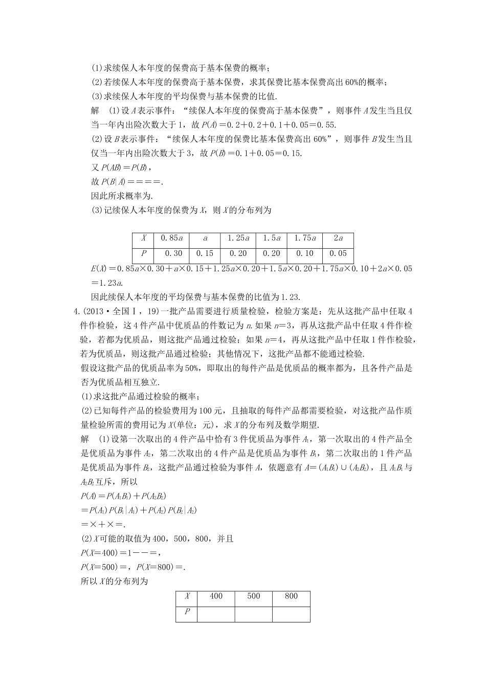 高考数学一轮总复习 第10章 计数原理、概率与统计 第6节 离散型随机变量的分布列、均值与方差高考AB卷 理-人教版高三全册数学试题_第3页