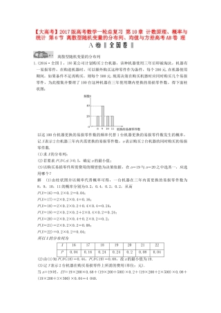 高考数学一轮总复习 第10章 计数原理、概率与统计 第6节 离散型随机变量的分布列、均值与方差高考AB卷 理-人教版高三全册数学试题