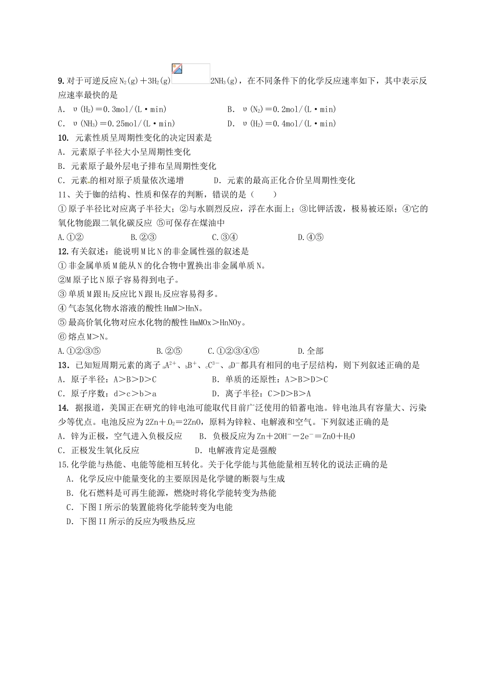 江西省新干县高一化学下学期第一次段考试题（理侧普）-人教版高一全册化学试题_第2页