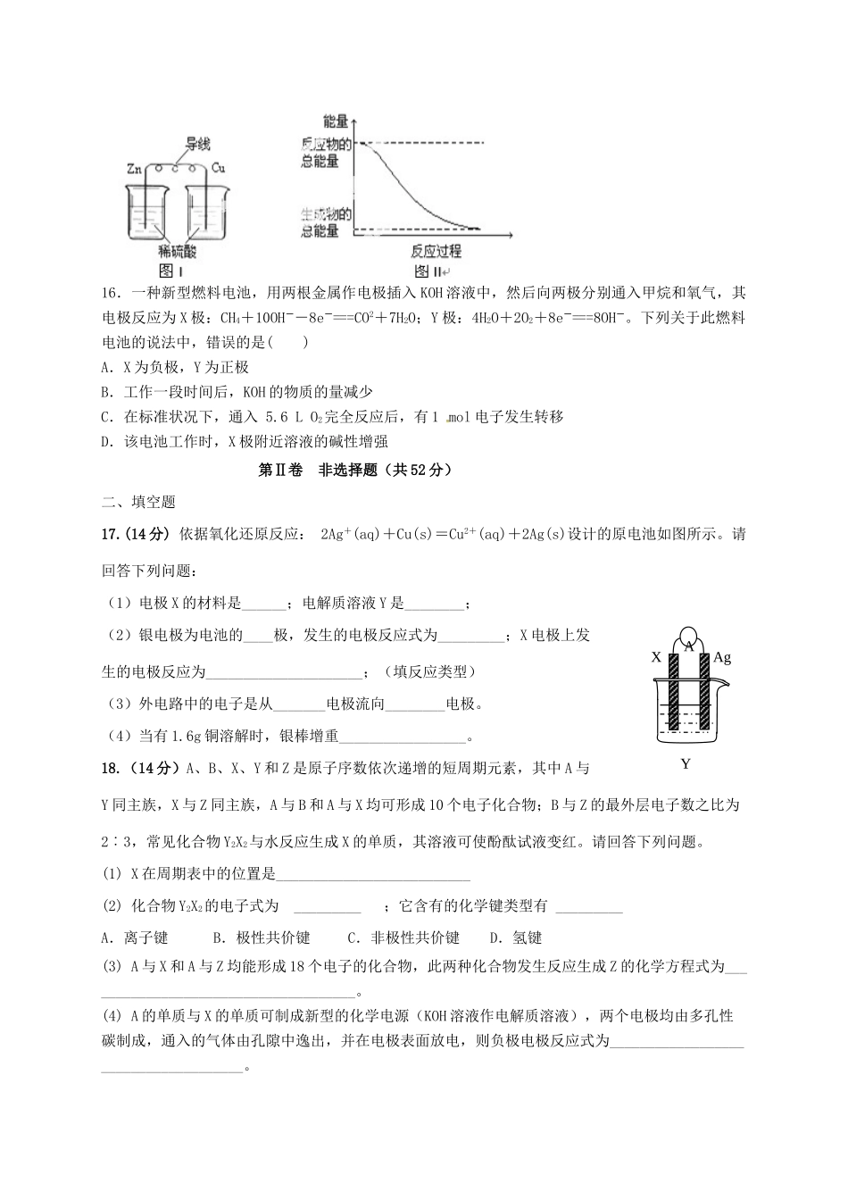 江西省新干县高一化学下学期第一次段考试题（理侧普）-人教版高一全册化学试题_第3页