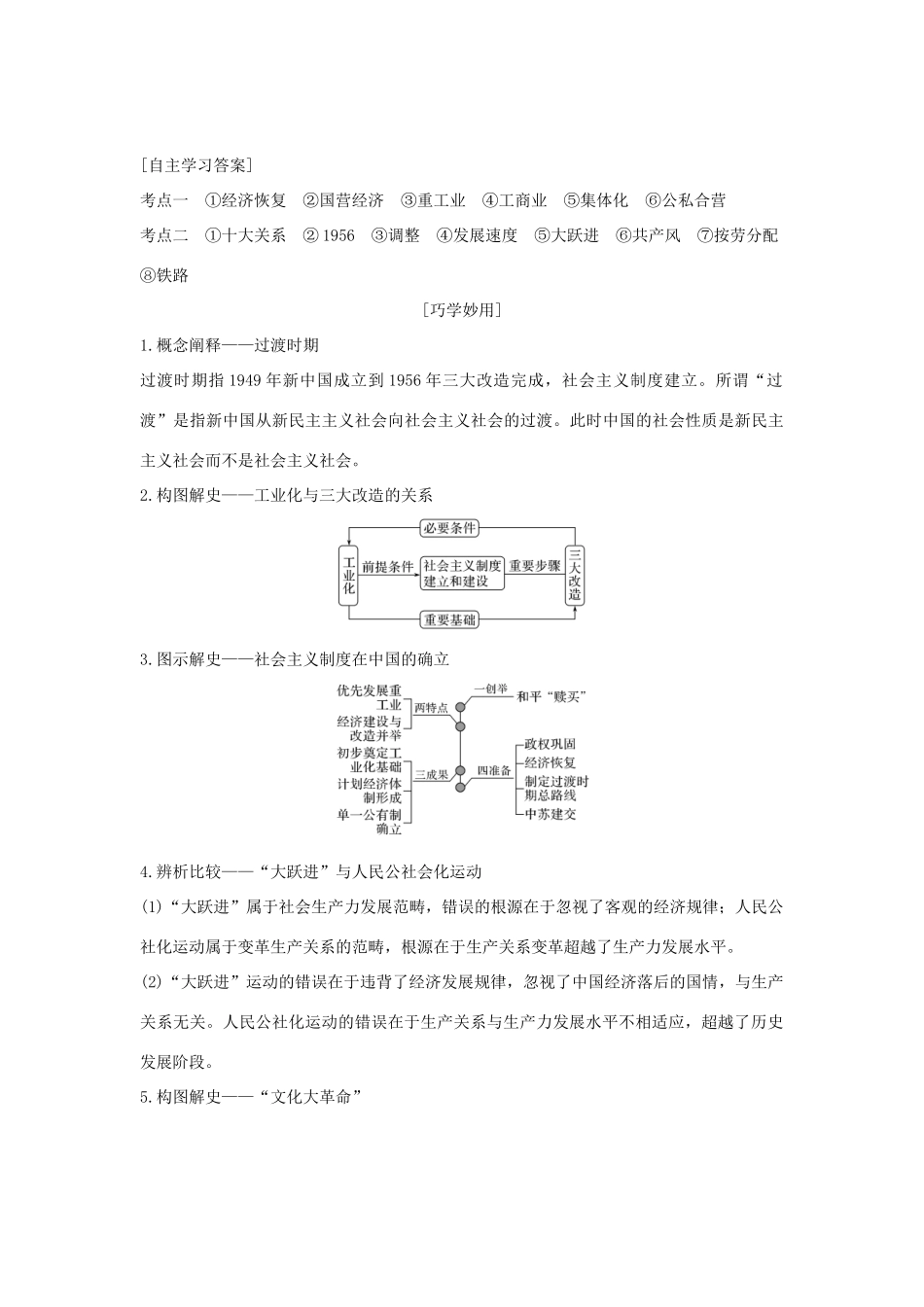 高考历史总复习 专题八 中国社会主义建设道路的探索 第20讲 社会主义建设在探索中曲折发展教师用书 人民版-人民版高三全册历史试题_第3页