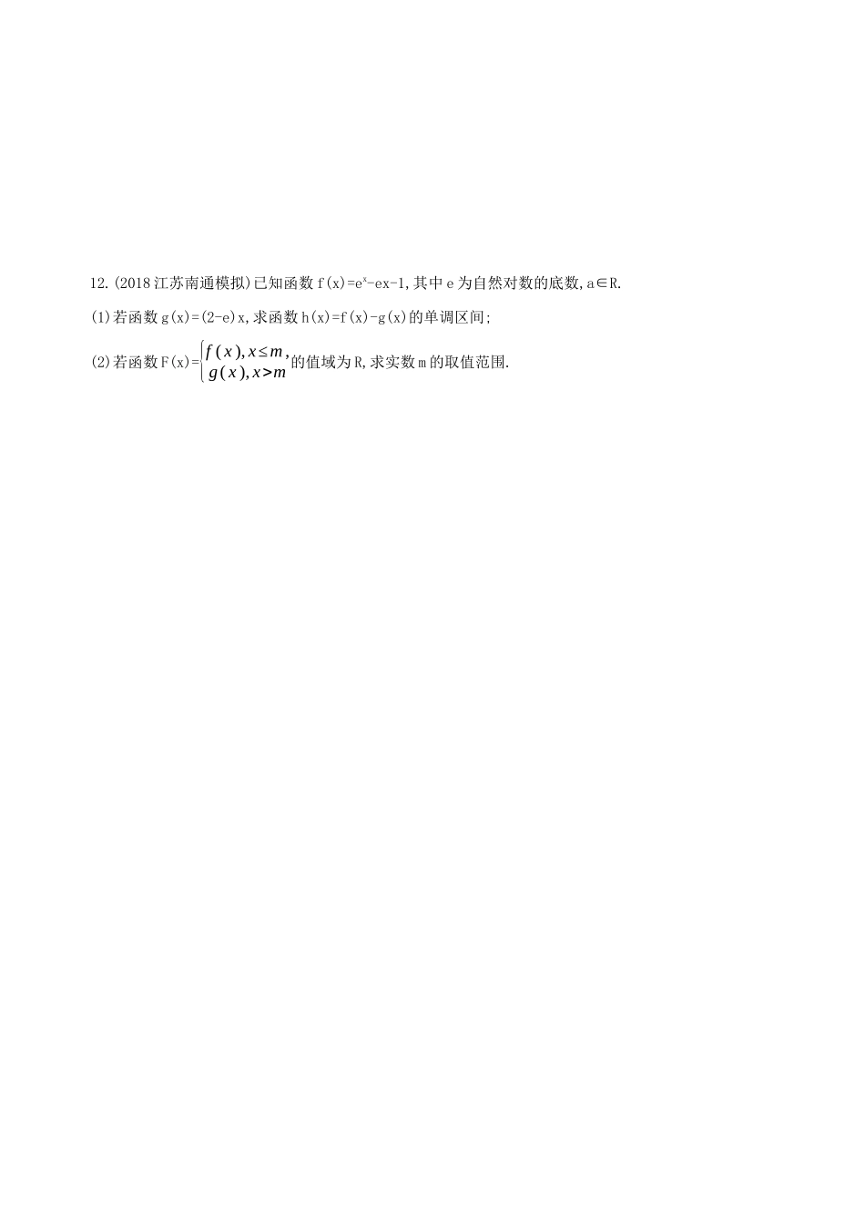 江苏省高考数学二轮复习 第16讲 利用导数研究函数的单调性、极值与最值冲刺作业-人教版高三全册数学试题_第2页