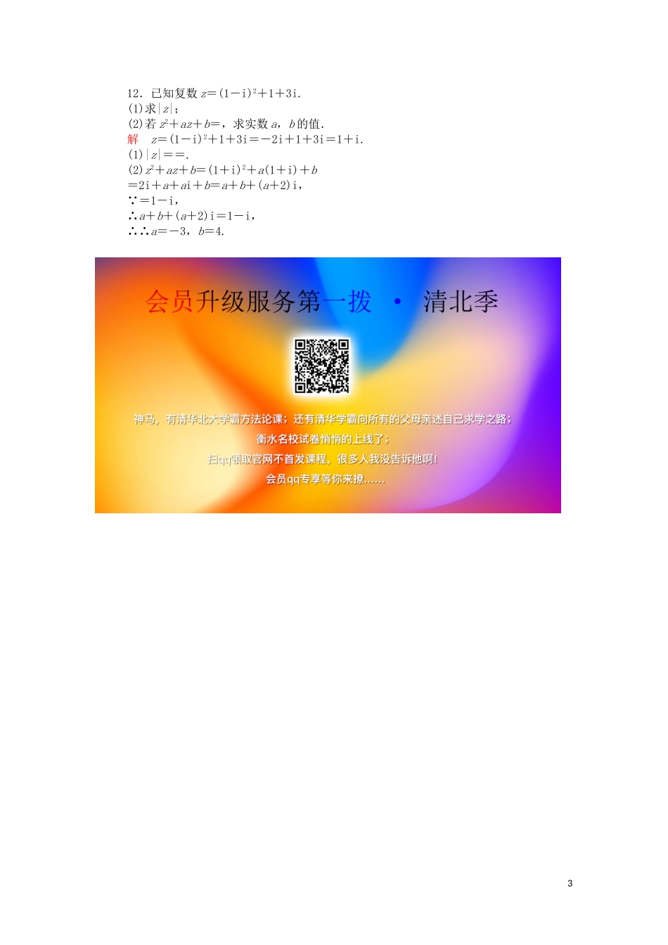 高中数学 周周回馈练（九）（含解析）新人教A版选修1-2-新人教A版高二选修1-2数学试题_第3页