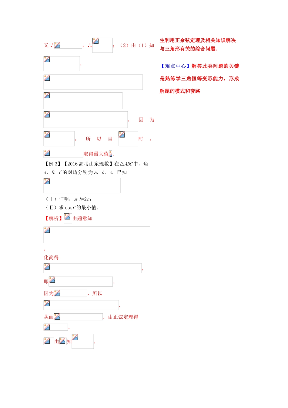 高考数学 黄金100题系列 第37题 三角形中的不等问 理-人教版高三全册数学试题_第2页