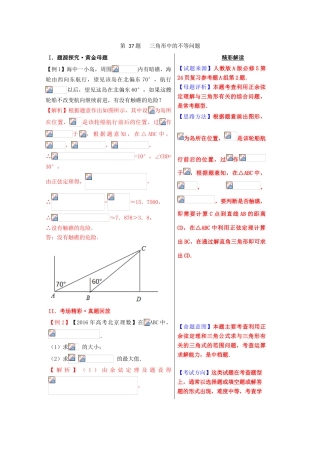 高考数学 黄金100题系列 第37题 三角形中的不等问 理-人教版高三全册数学试题