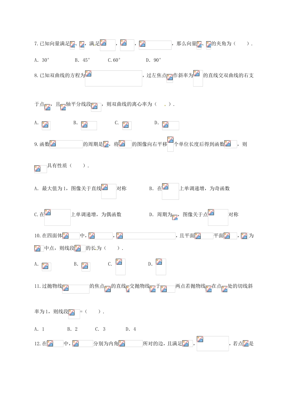 广东省汕头市高三数学第一次模拟考试试题 文-人教版高三全册数学试题_第2页