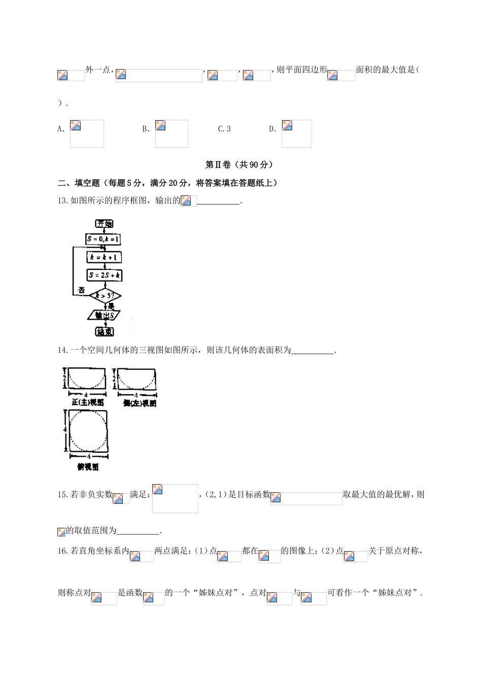 广东省汕头市高三数学第一次模拟考试试题 文-人教版高三全册数学试题_第3页