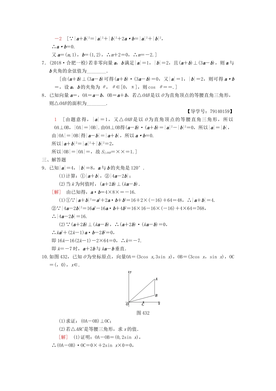 高考数学一轮复习 课时分层训练28 平面向量的数量积与平面向量应用举例 理 北师大版-北师大版高三全册数学试题_第2页