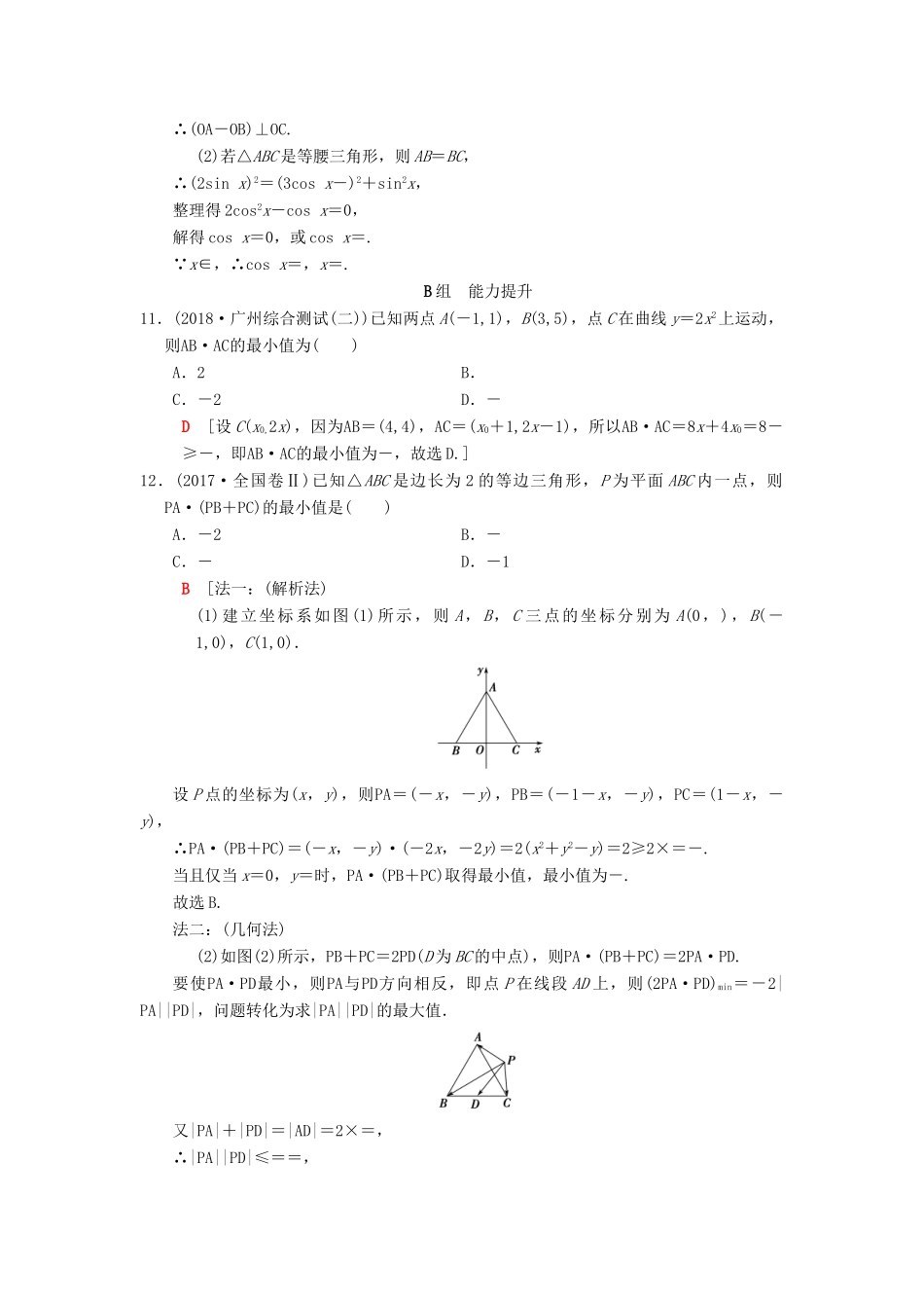 高考数学一轮复习 课时分层训练28 平面向量的数量积与平面向量应用举例 理 北师大版-北师大版高三全册数学试题_第3页