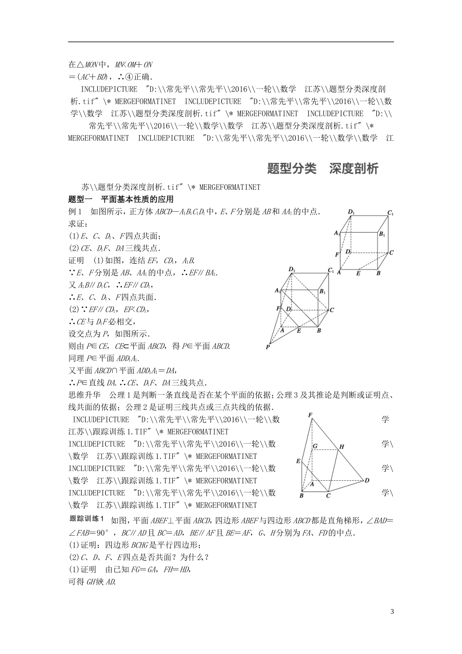 （江苏专用）高考数学一轮复习 第八章 立体几何 8.2 空间点、直线、平面之间的位置关系 理-人教版高三全册数学试题_第3页