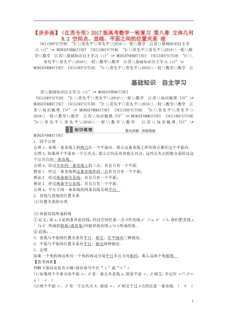（江苏专用）高考数学一轮复习 第八章 立体几何 8.2 空间点、直线、平面之间的位置关系 理-人教版高三全册数学试题