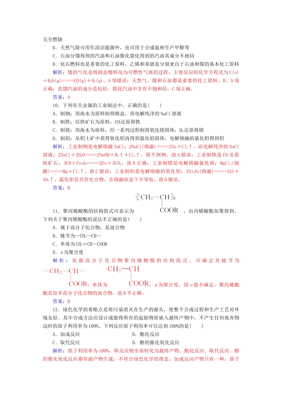高中化学 第四章 化学与自然资源的开发利用检测题 新人教版必修2-新人教版高一必修2化学试题_第3页