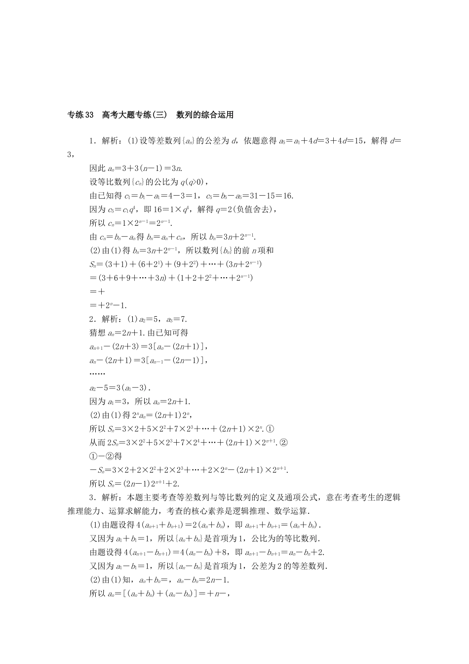 高考数学一轮复习 专练33 高考大题专练（三）数列的综合运用（含解析）理 新人教版-新人教版高三全册数学试题_第2页
