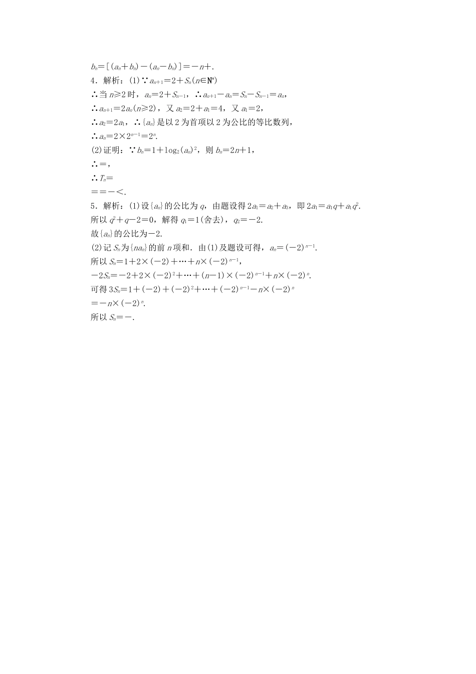 高考数学一轮复习 专练33 高考大题专练（三）数列的综合运用（含解析）理 新人教版-新人教版高三全册数学试题_第3页