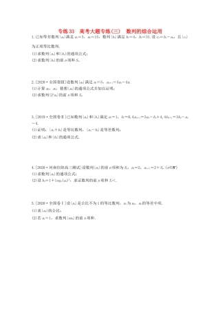 高考数学一轮复习 专练33 高考大题专练（三）数列的综合运用（含解析）理 新人教版-新人教版高三全册数学试题