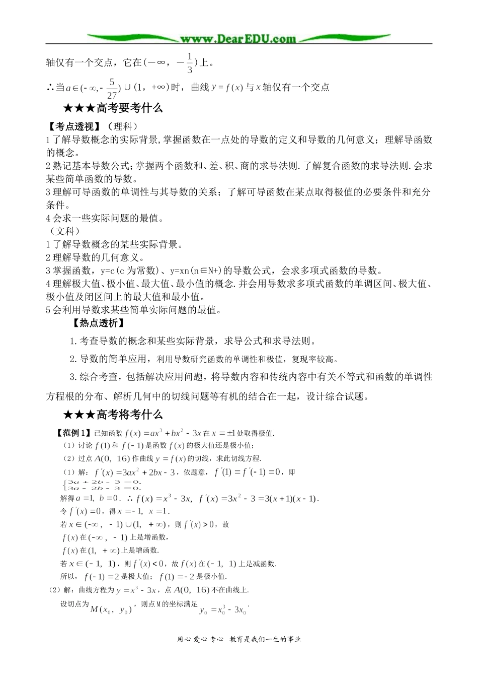 高考数学专题复习2 导数的概念及应用_第2页