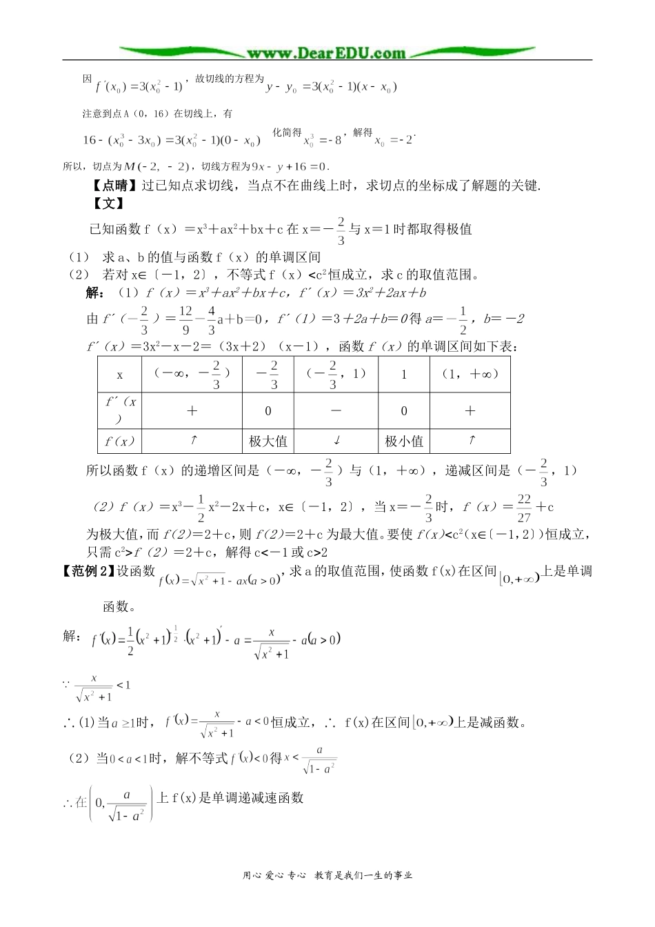 高考数学专题复习2 导数的概念及应用_第3页