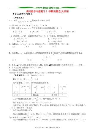 高考数学专题复习2 导数的概念及应用
