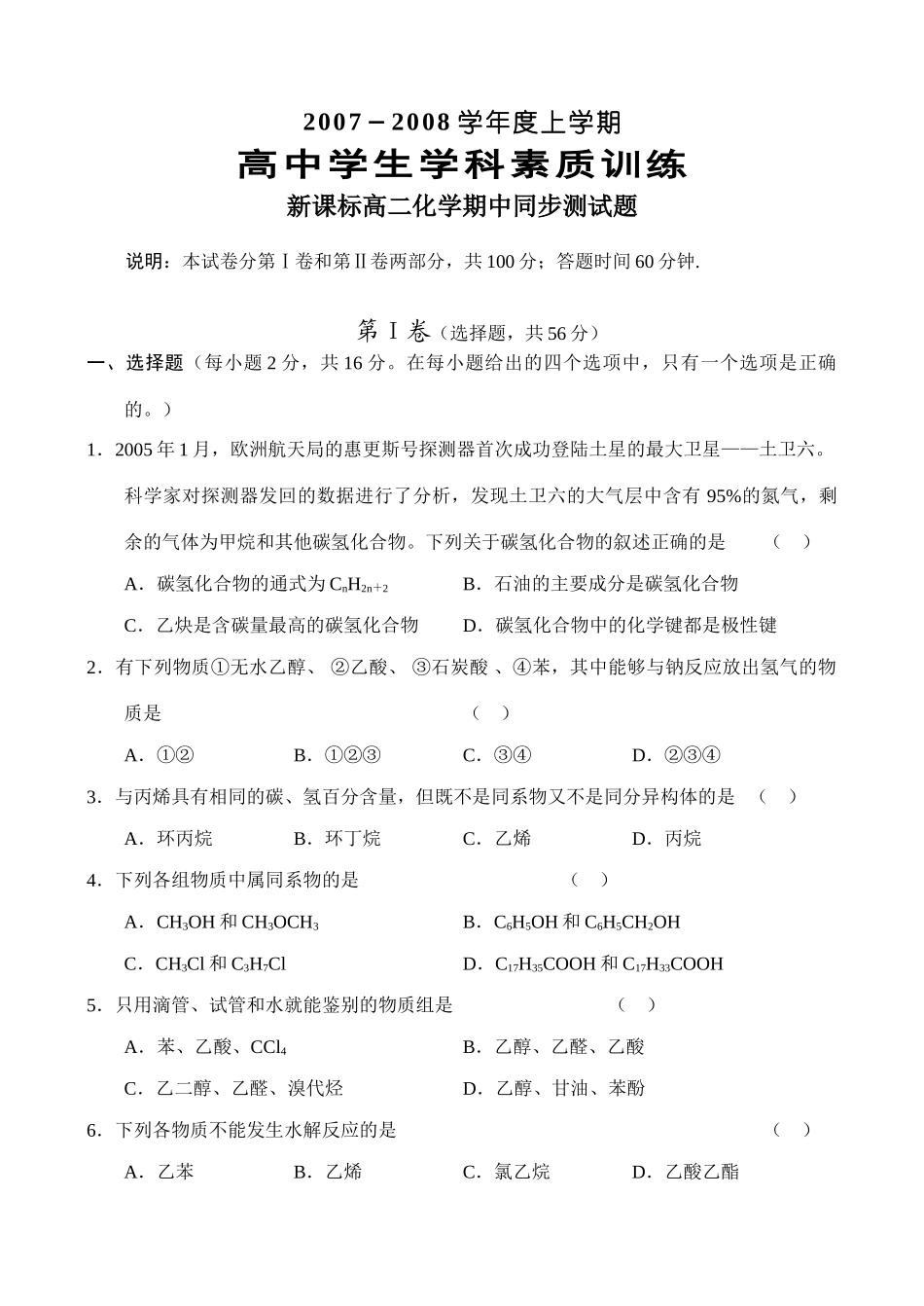 高二新化学(期中)_第1页