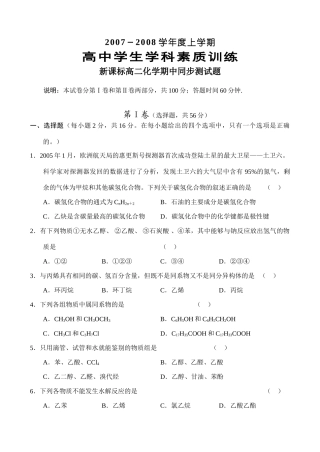 高二新化学(期中)