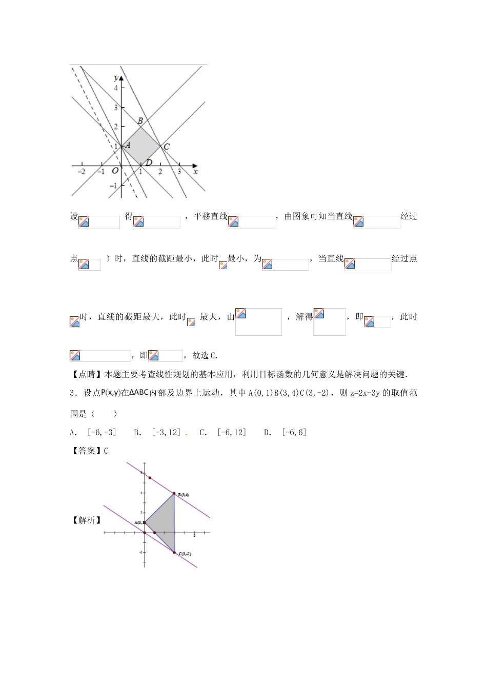 高考数学 小题精练系列（第02期）专题05 线性规划 文-人教版高三全册数学试题_第2页