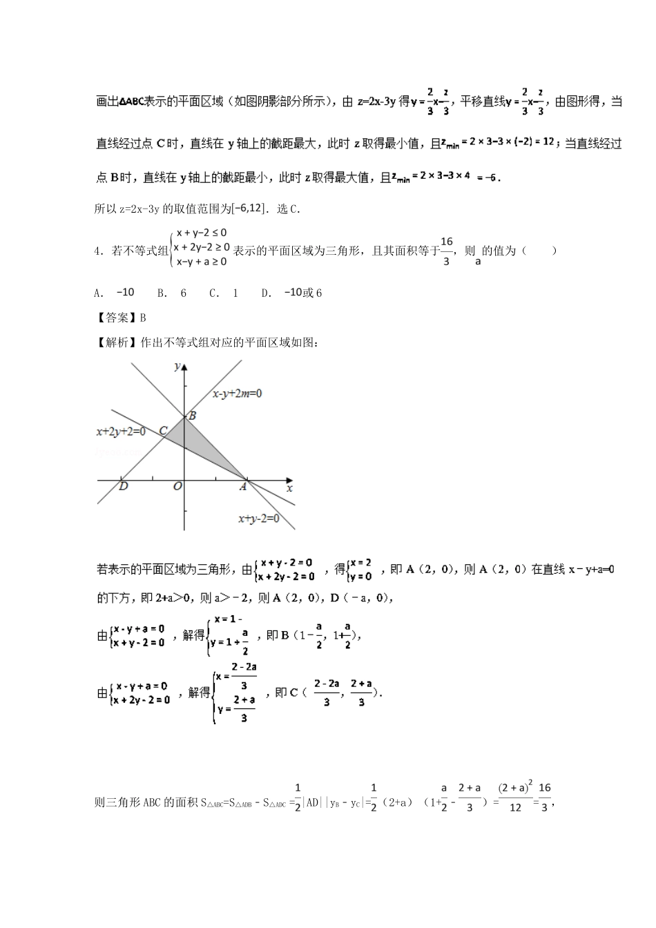 高考数学 小题精练系列（第02期）专题05 线性规划 文-人教版高三全册数学试题_第3页