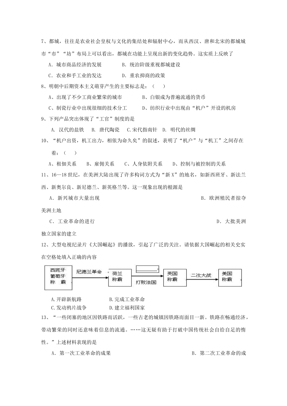 湖南省浏阳一中11-12学年高一历史上学期段考试题【会员独享】_第2页