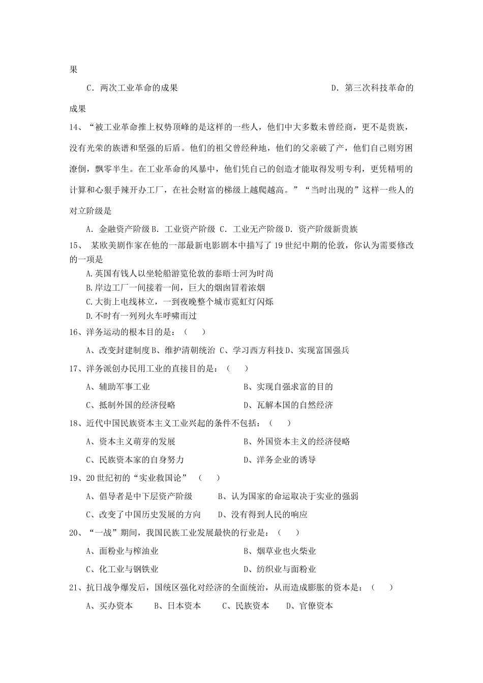 湖南省浏阳一中11-12学年高一历史上学期段考试题【会员独享】_第3页