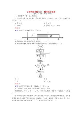 高考数学二轮专题复习 提能增分篇 突破一 数学思想方法的贯通应用 专项突破训练2 文-人教版高三全册数学试题