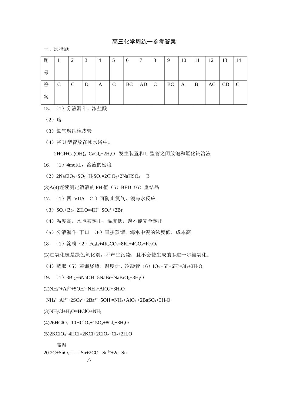 高三化学周练一参考答案_第1页