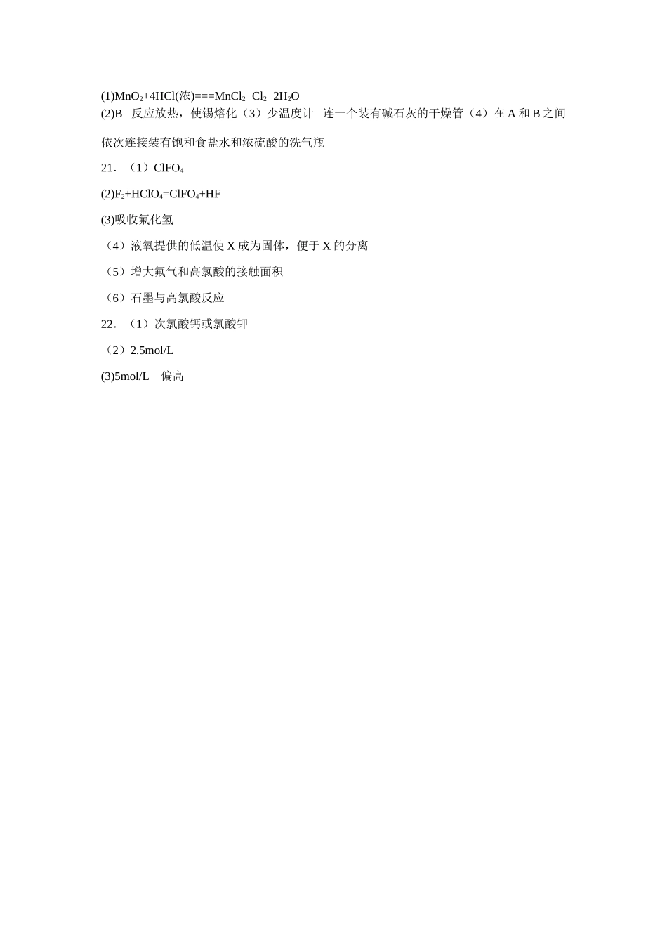 高三化学周练一参考答案_第2页