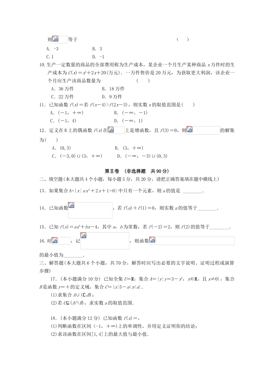四川省乐山市高一数学上学期第一次月考试题-人教版高一全册数学试题_第2页
